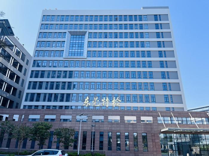 七台河广东省特种设备检测研究院东莞检测院实验室设备及配套服务项目